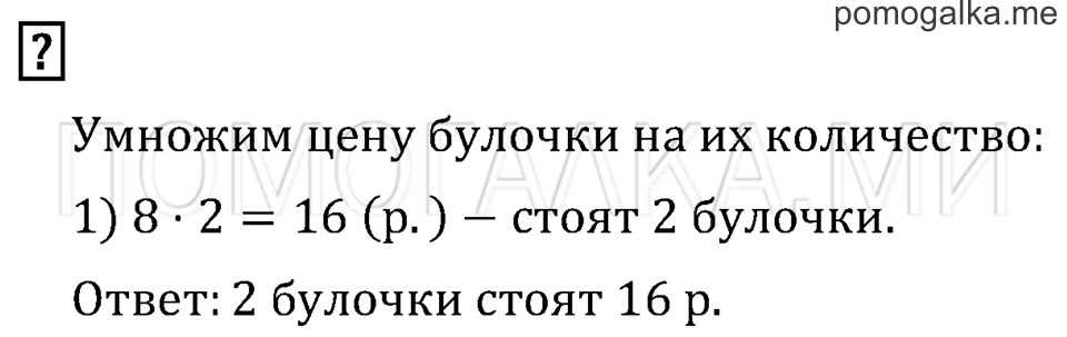 Часть 2. Страница 75. Вопросы на полях — решение 1