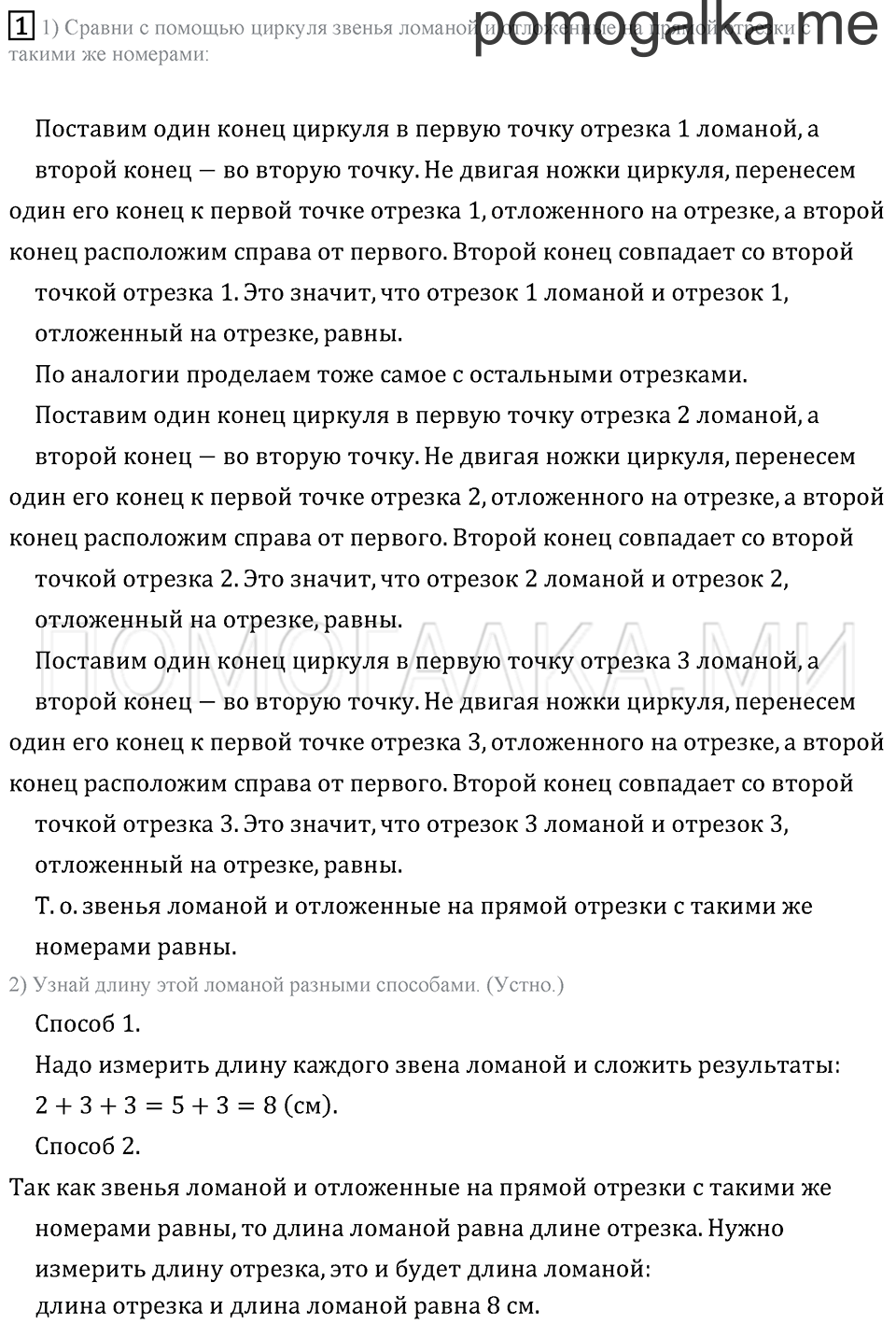 Часть 1. Страница 34. Задача №1 — решение 1