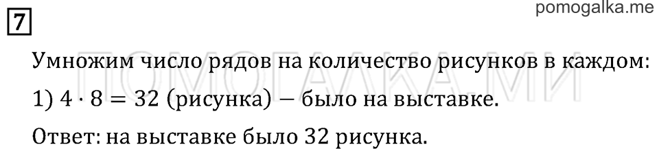 Часть 2. Страница 63. Что узнали. Чему научились. Задача №7 — решение 1