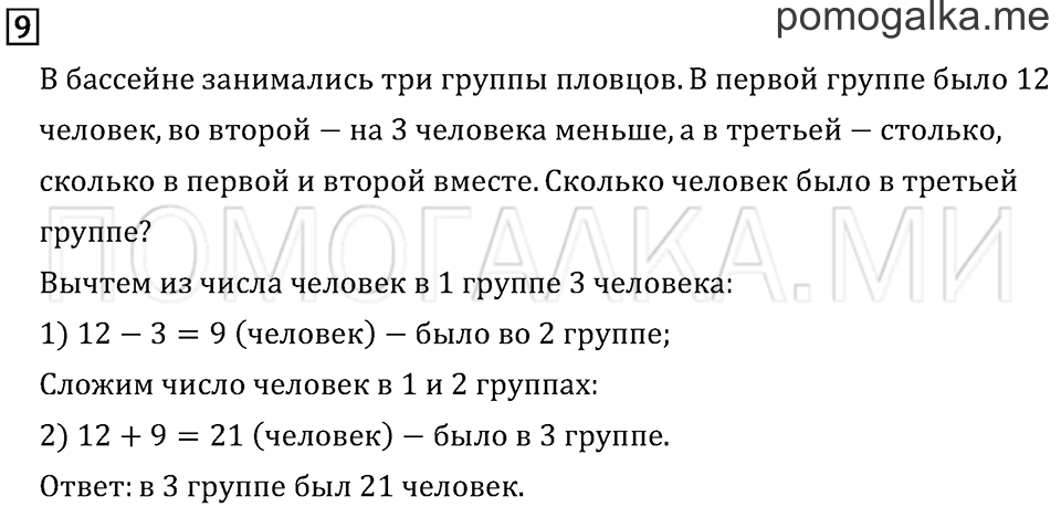 Часть 2. Страница 88. Что узнали. Чему научились. Задача №9 — решение 1