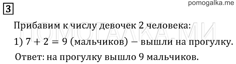 Часть 1. Страница 7. Задача №3 — решение 1