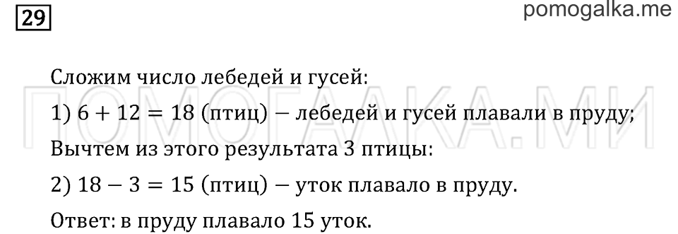 Часть 1. Страница 90. Что узнали. Чему научились. Задача №29 — решение 1