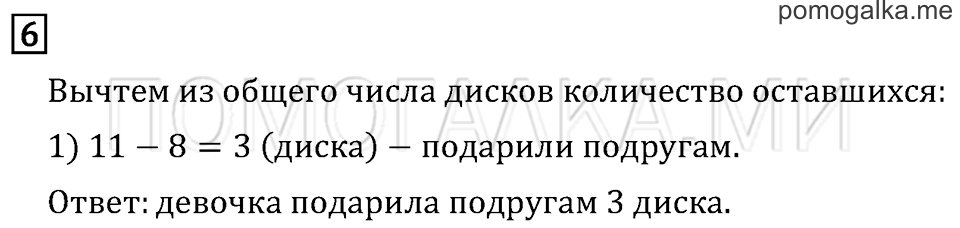 Часть 1. Страница 69. Задача №6 — решение 1