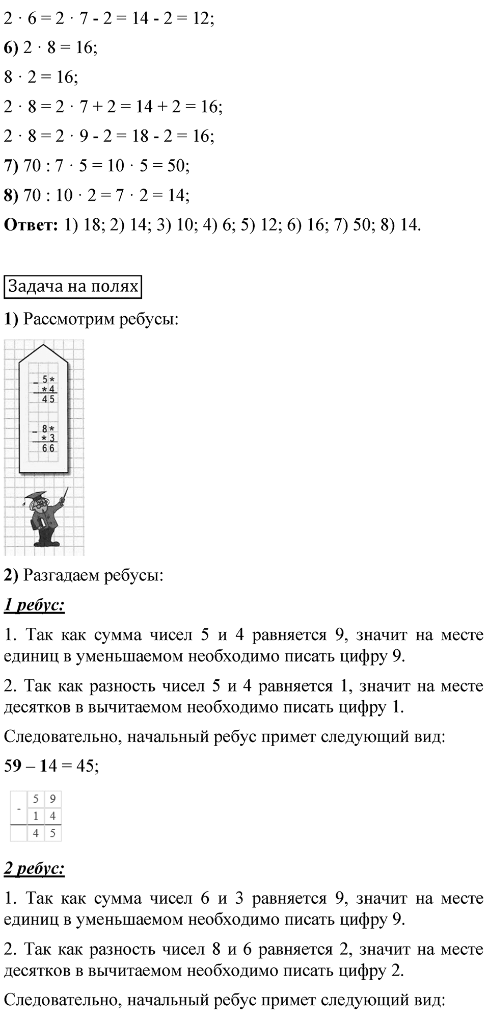 Страница 56 — решение 2