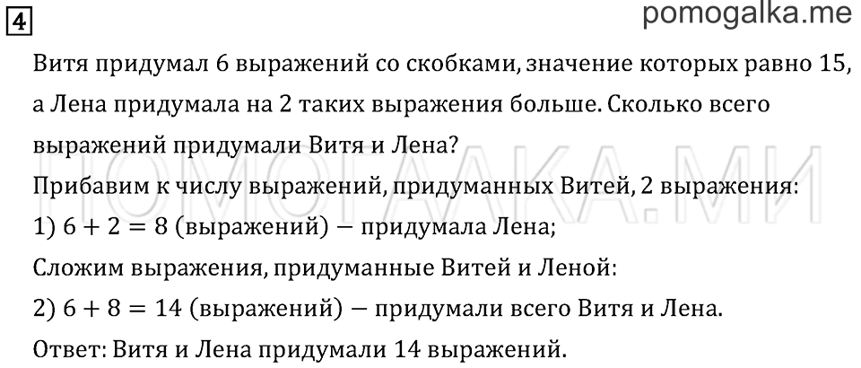 Часть 2. Страница 14. Прямоугольник. Задача №4 — решение 1