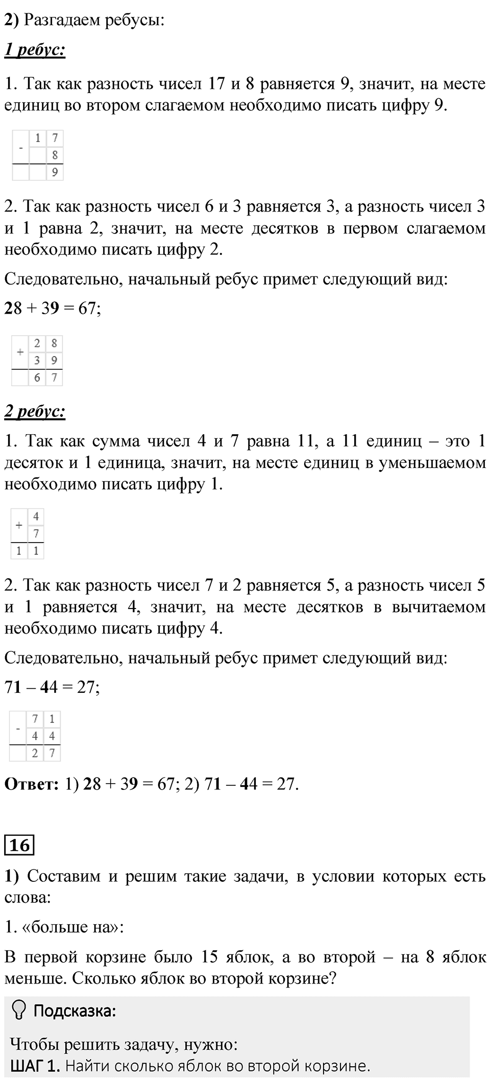Страница 107 — решение 4