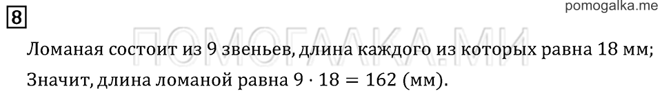 Часть 2. Страница 91. Задача №8 — решение 1