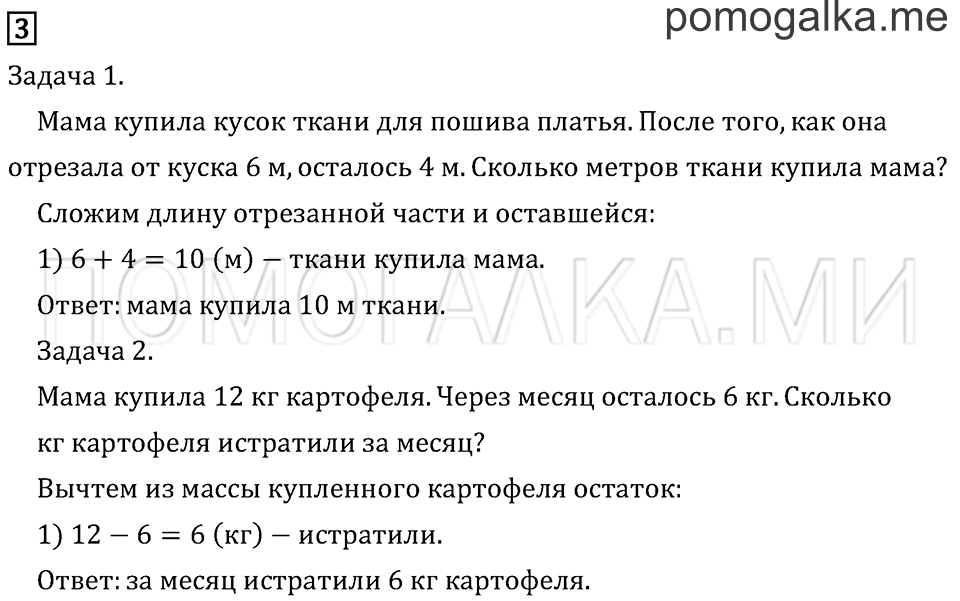 Часть 2. Страница 33. Задача №3 — решение 1