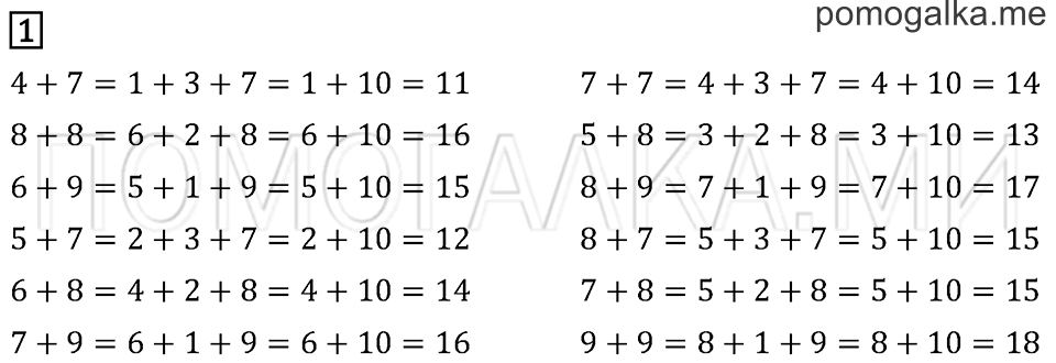 Часть 1. Страница 72. Что узнали. Чему научились. Задача №1 — решение 1