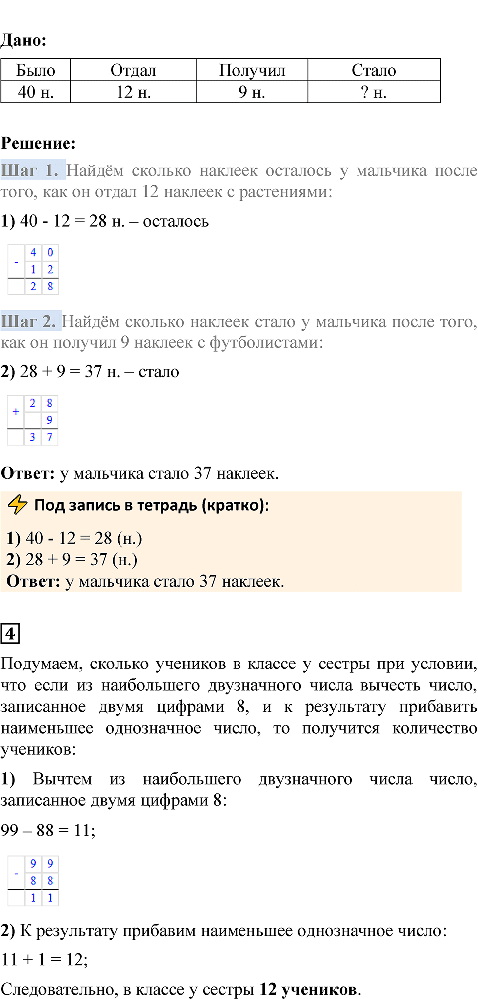 Страница 85 — решение 4