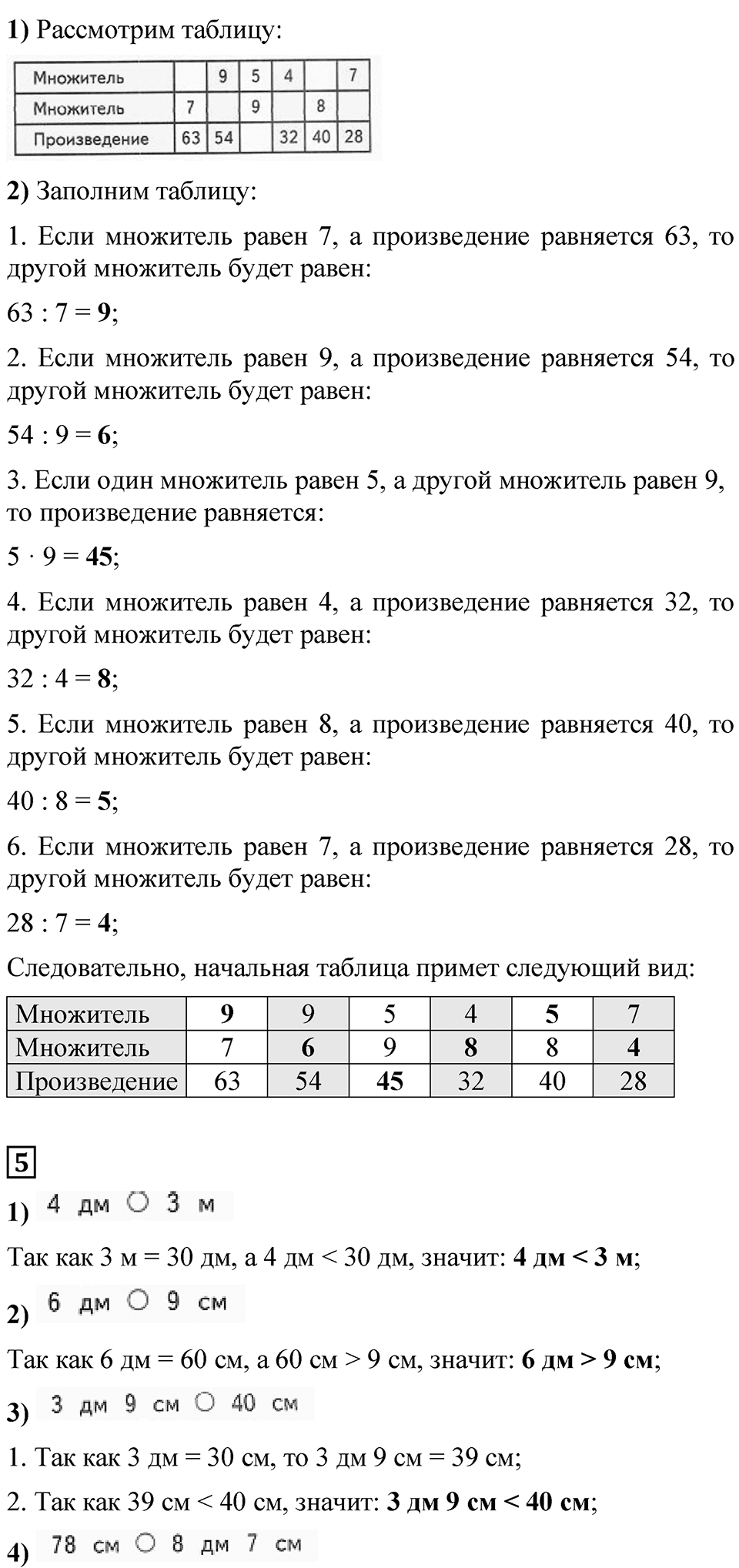 Страница 88 — решение 5