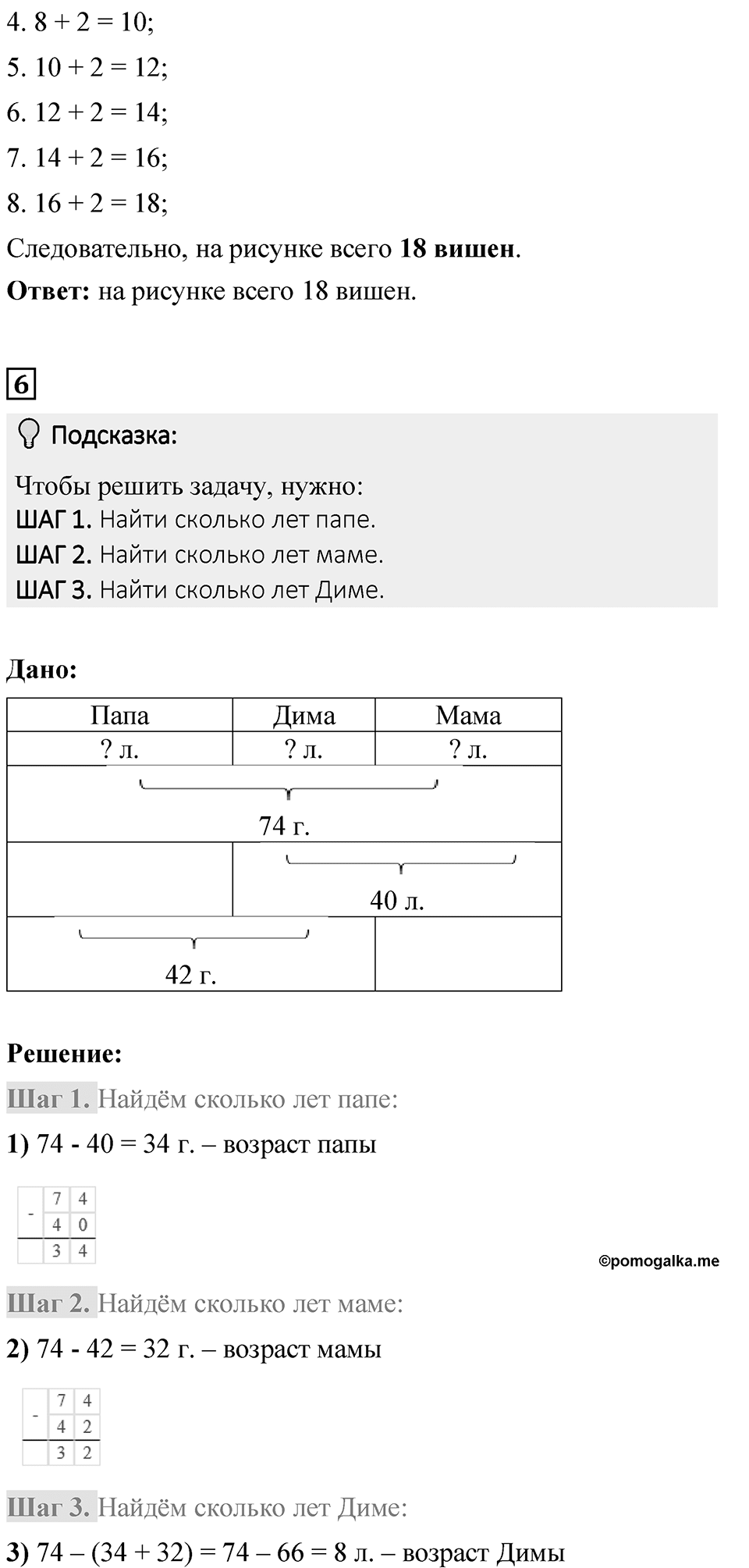 Страница 54 — решение 4