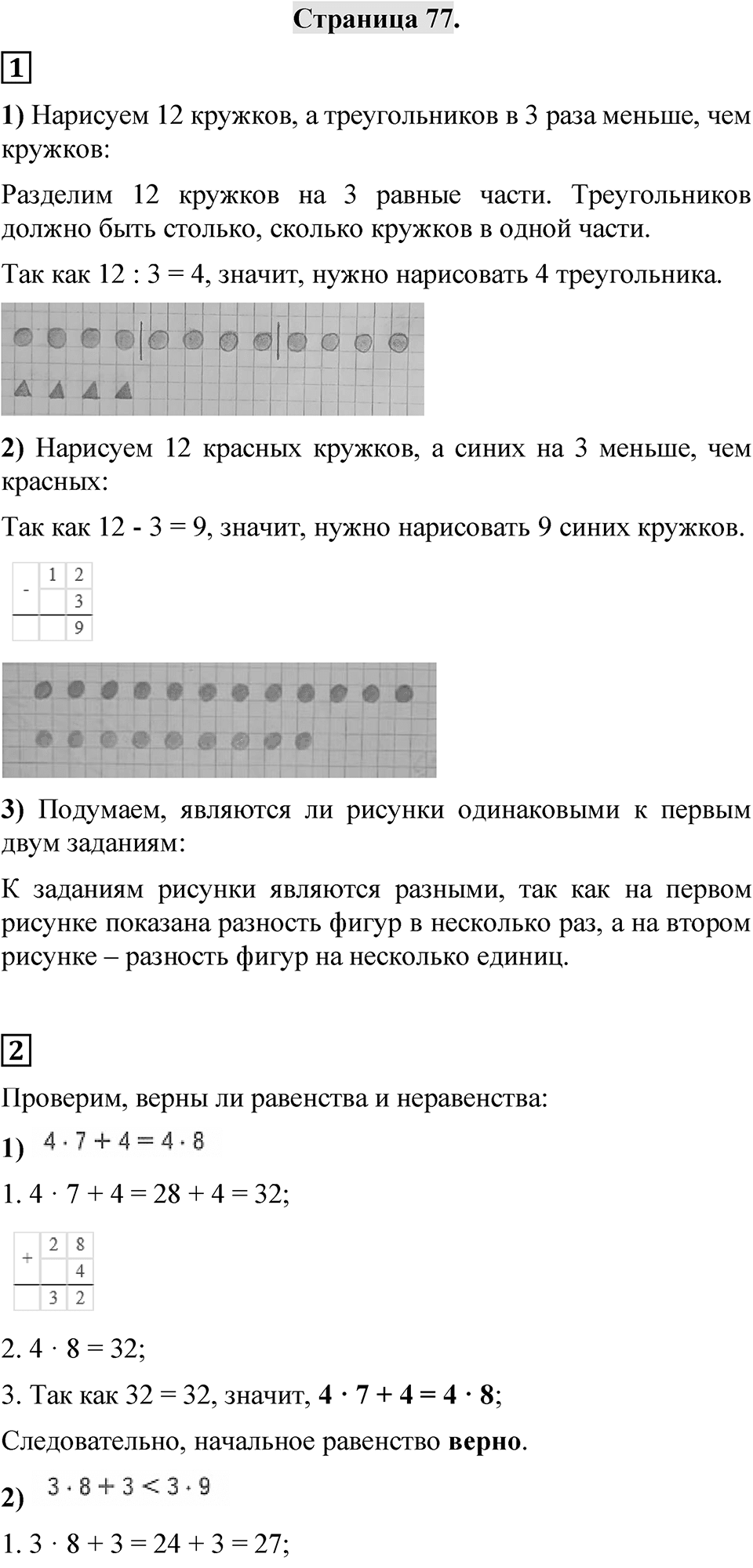 Страница 77 — решение 1