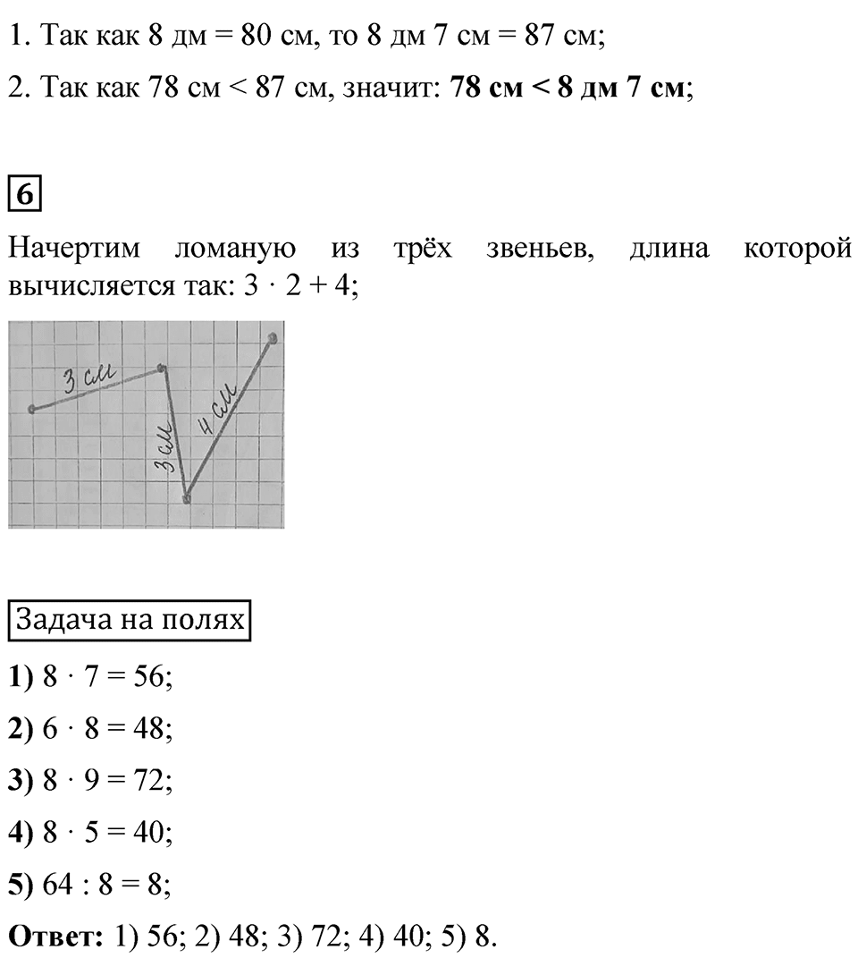 Страница 88 — решение 6
