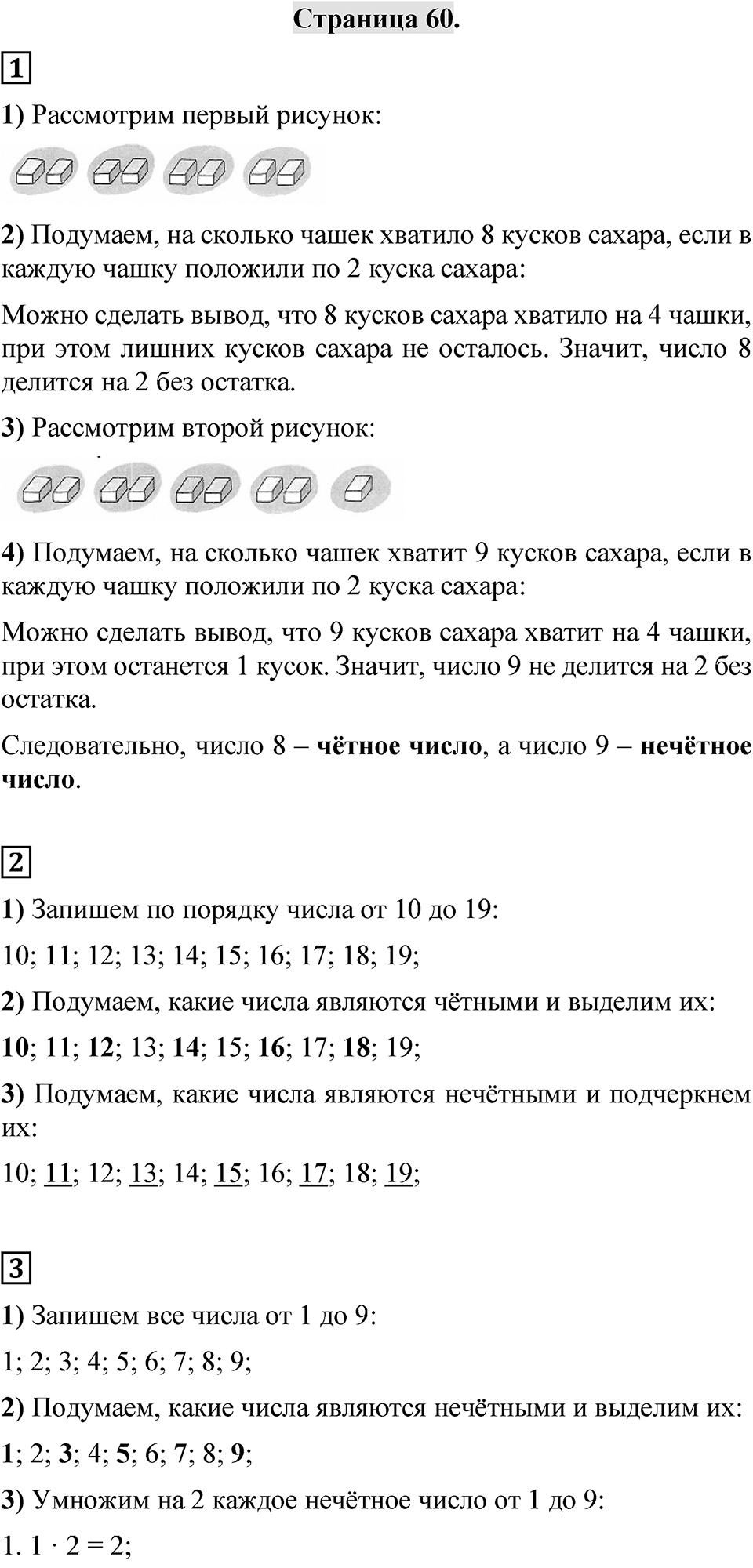 Страница 60 — решение 1