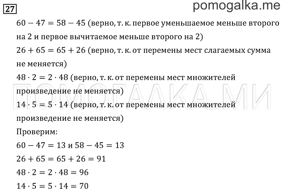 Часть 2. Страница 64. Странички для любознательных. Задача №27 — решение 1