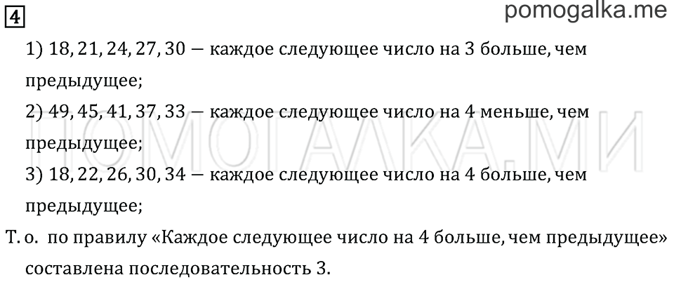 Часть 2. Страница 86. Странички для любознательных. Задача №4 — решение 1