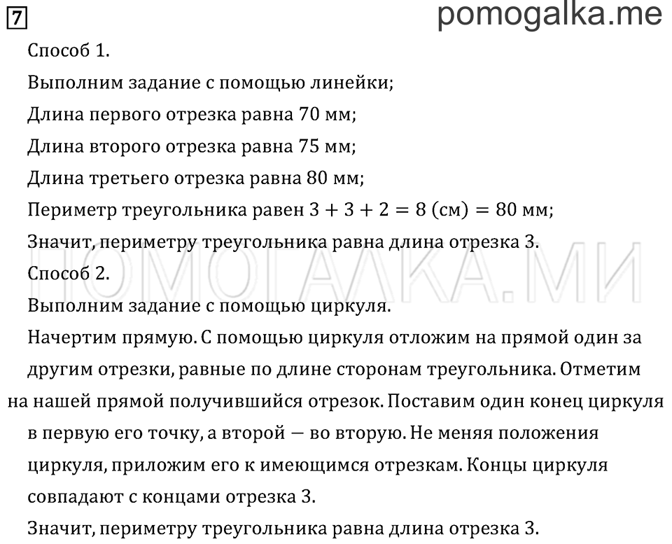 Часть 1. Страница 66. Задача №7 — решение 1