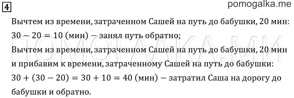 Часть 1. Страница 68. Задача №4 — решение 1