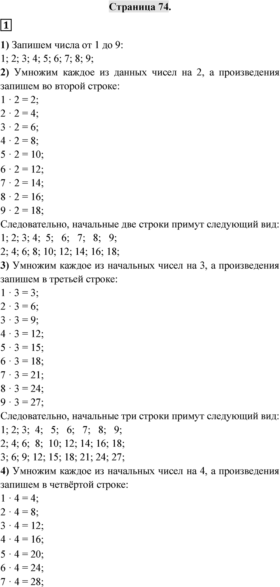 Страница 74 — решение 1