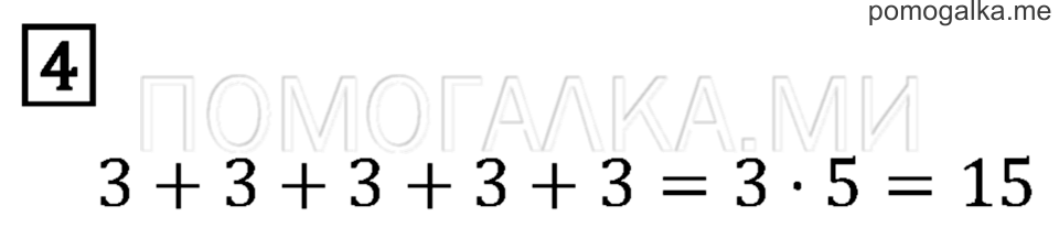 Часть 2. Страница 63. Что узнали. Чему научились. Задача №4 — решение 1