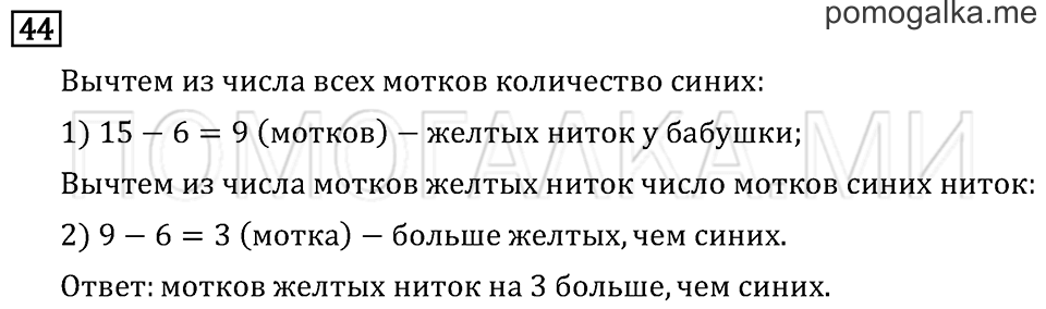 Часть 2. Страница 64. Странички для любознательных. Задача №44 — решение 1