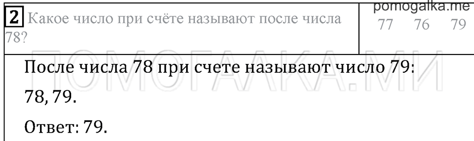 Часть 1. Страница 23. Проверим себя и оценим свои достижения. Вариант №2. Задача №2 — решение 1