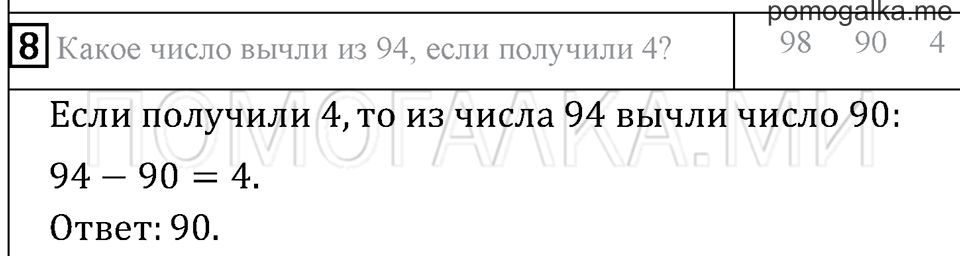 Часть 1. Страница 23. Проверим себя и оценим свои достижения. Вариант №2. Задача №8 — решение 1