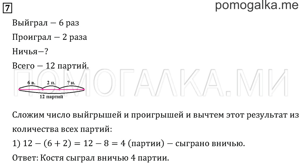 Часть 1. Страница 47. Задача №7 — решение 1