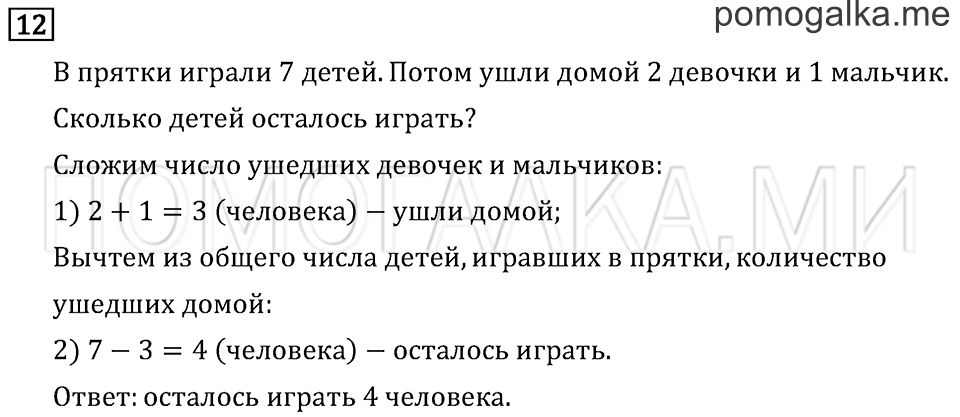Часть 1. Страница 20. Что узнали. Чему научились. Задача №12 — решение 1