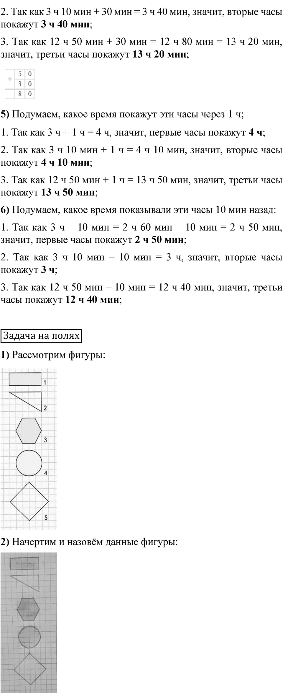 Страница 106 — решение 5
