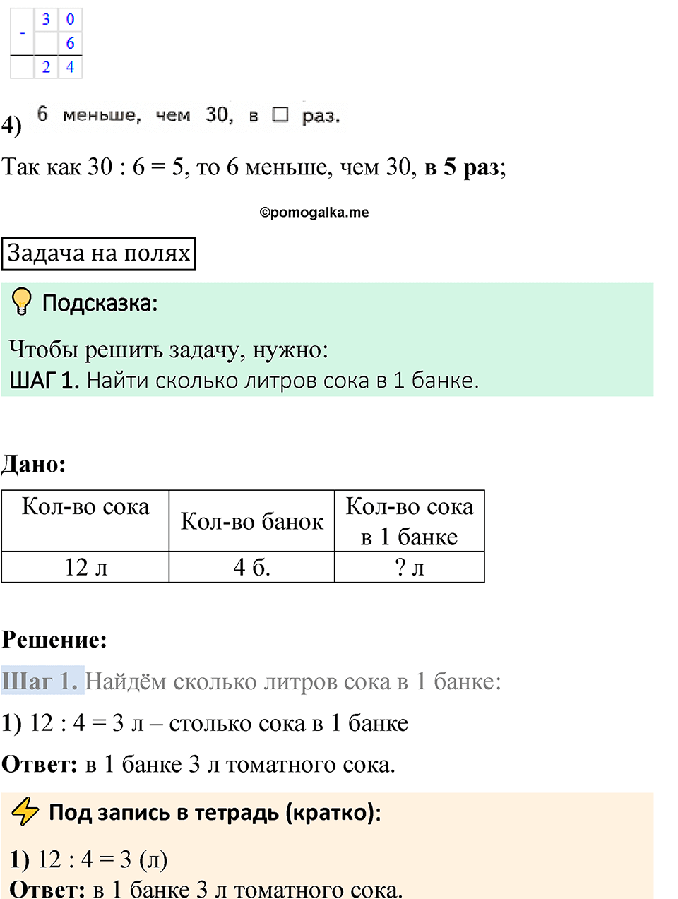 Страница 94 — решение 6