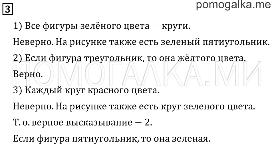 Часть 2. Страница 86. Странички для любознательных. Задача №3 — решение 1