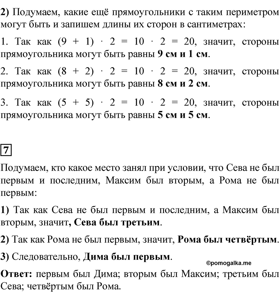 Страница 70 — решение 4