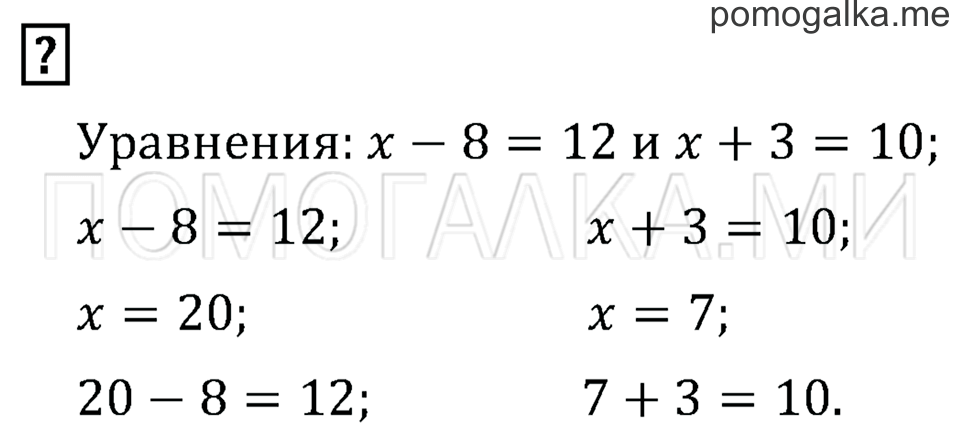 Часть 1. Страница 80. Уравнение. Вопросы на полях — решение 1