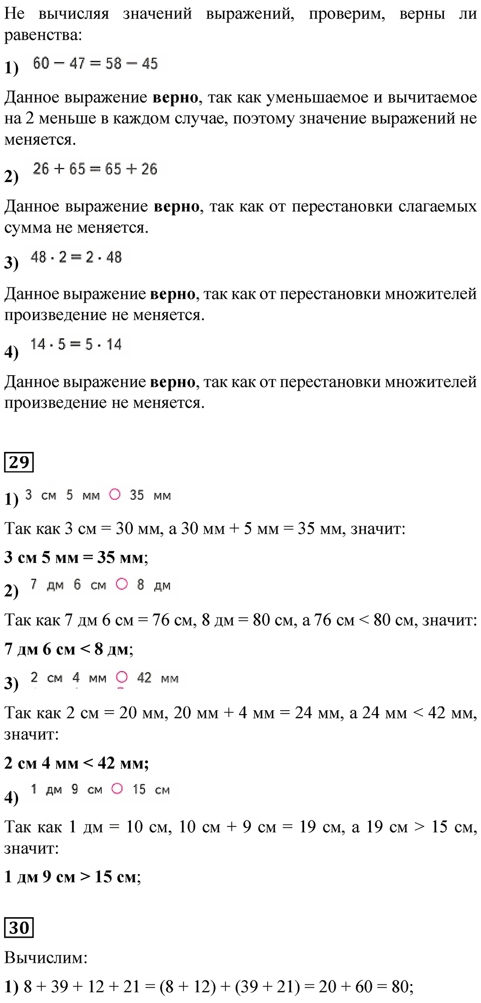 Страница 42 — решение 2