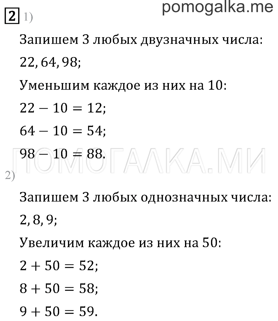 Часть 1. Страница 14. Задача №2 — решение 1