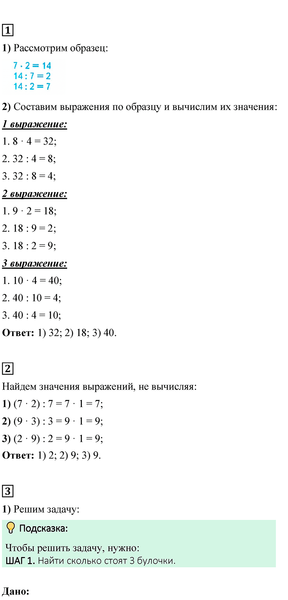 Страница 46 — решение 2