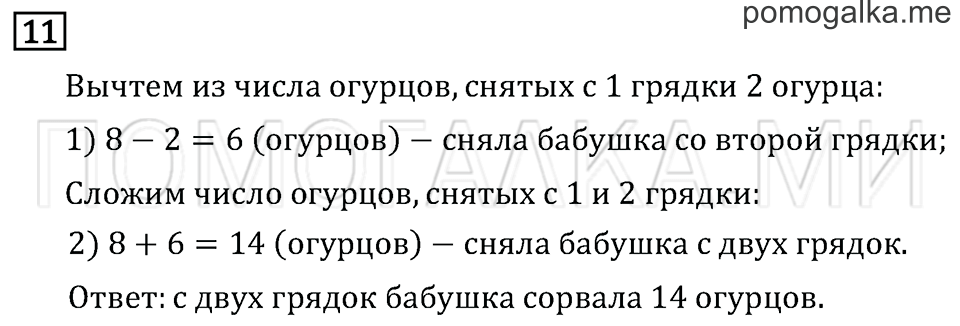Часть 1. Страница 20. Что узнали. Чему научились. Задача №11 — решение 1