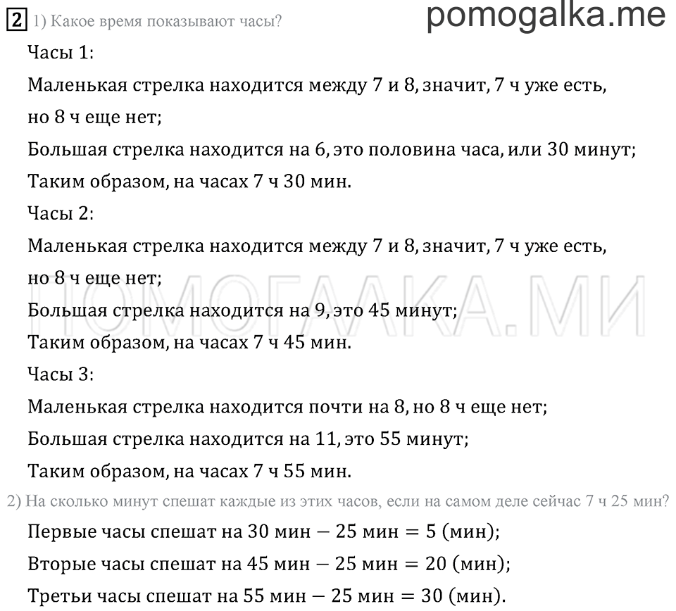 Часть 1. Страница 31. Час. Минута. Задача №2 — решение 1