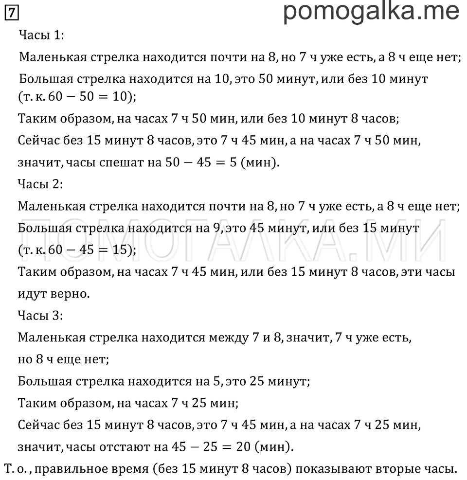 Часть 1. Страница 44. Свойства сложения. Задача №7 — решение 1