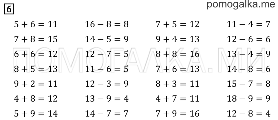 Часть 2. Страница 104. Задача №6 — решение 1