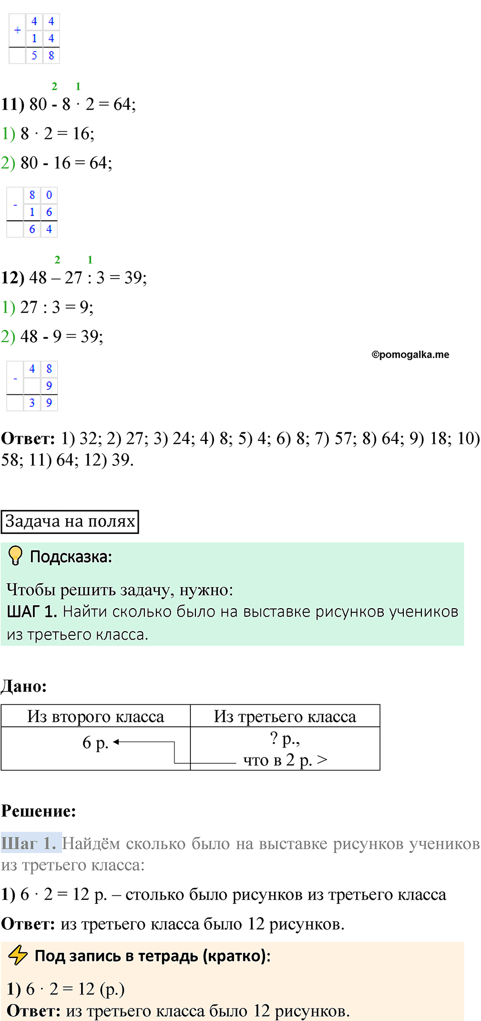 Страница 76 — решение 5