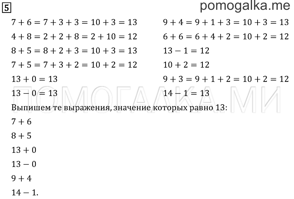 Часть 1. Страница 80. Уравнение. Задача №5 — решение 1