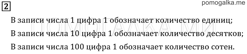 Часть 1. Страница 12. Задача №2 — решение 1
