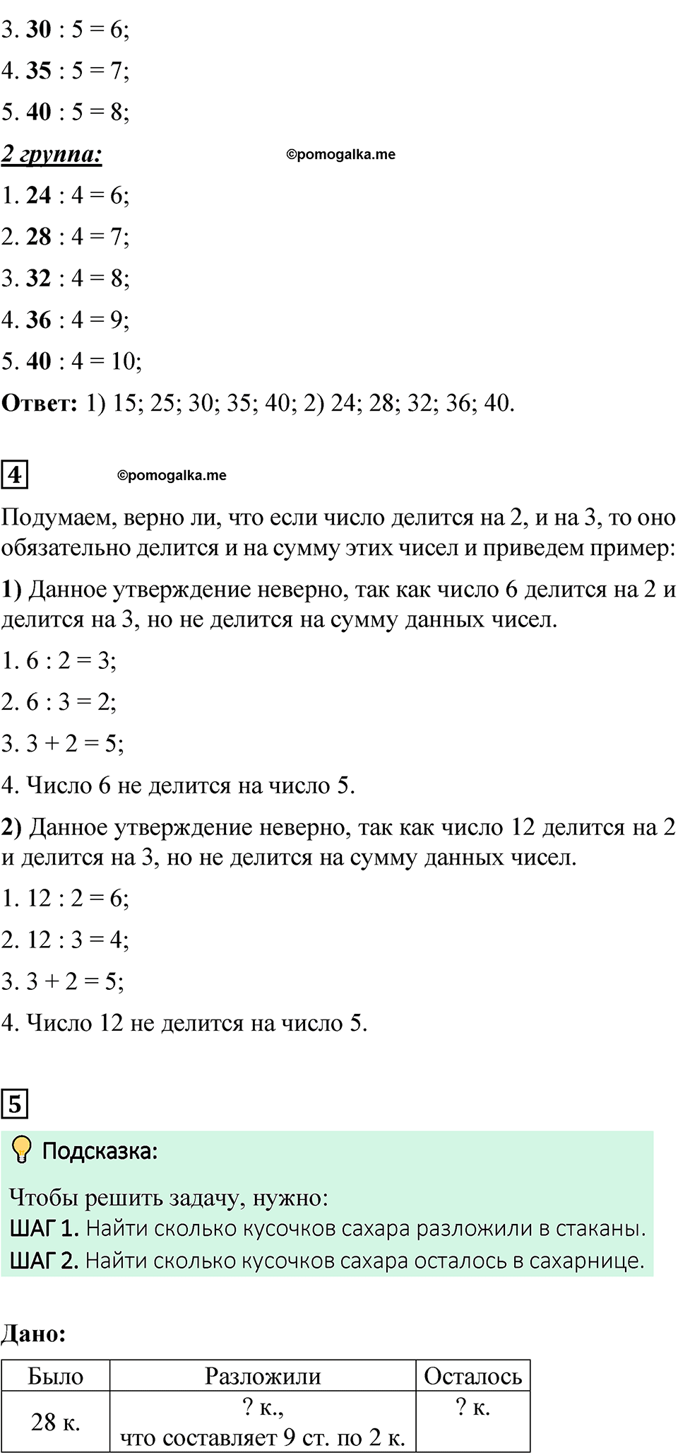 Страница 81 — решение 4