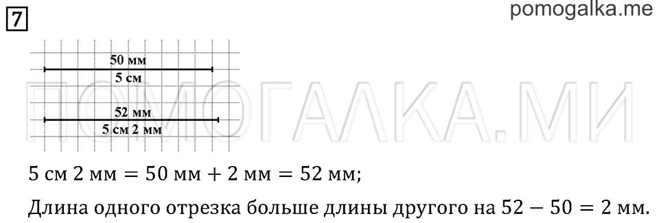 Часть 1. Страница 78. Задача №7 — решение 1