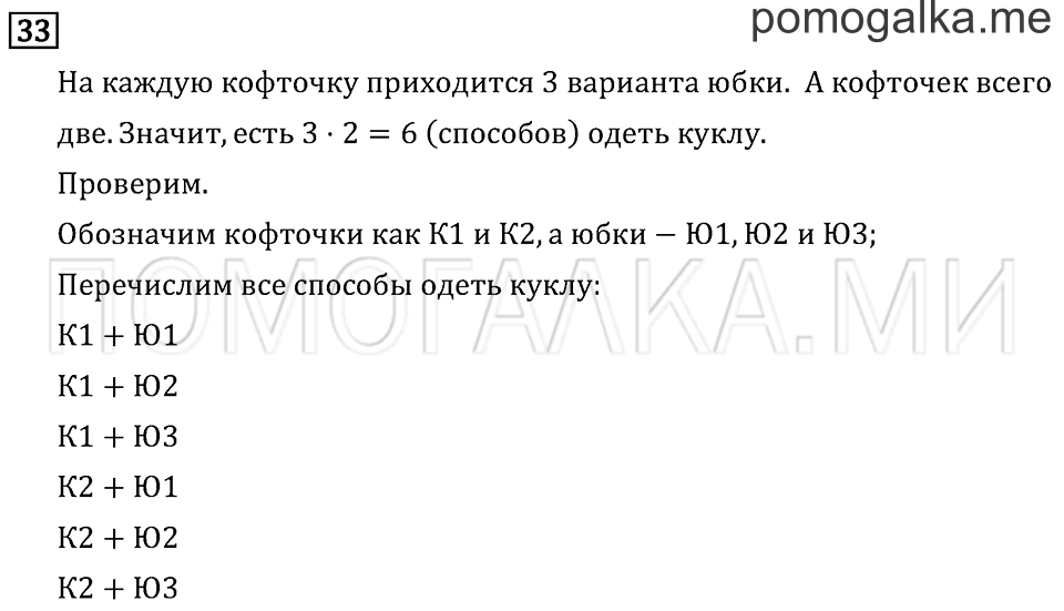 Часть 2. Страница 96. Что узнали. Чему научились. Задача №33 — решение 1