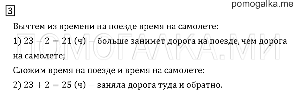 Часть 2. Страница 7. Задача №3 — решение 1