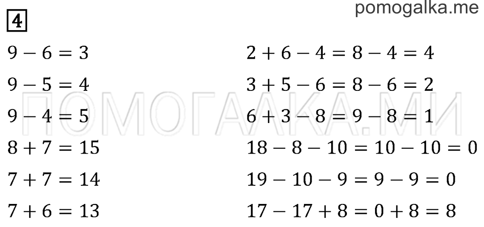 Часть 1. Страница 6. Задача №4 — решение 1